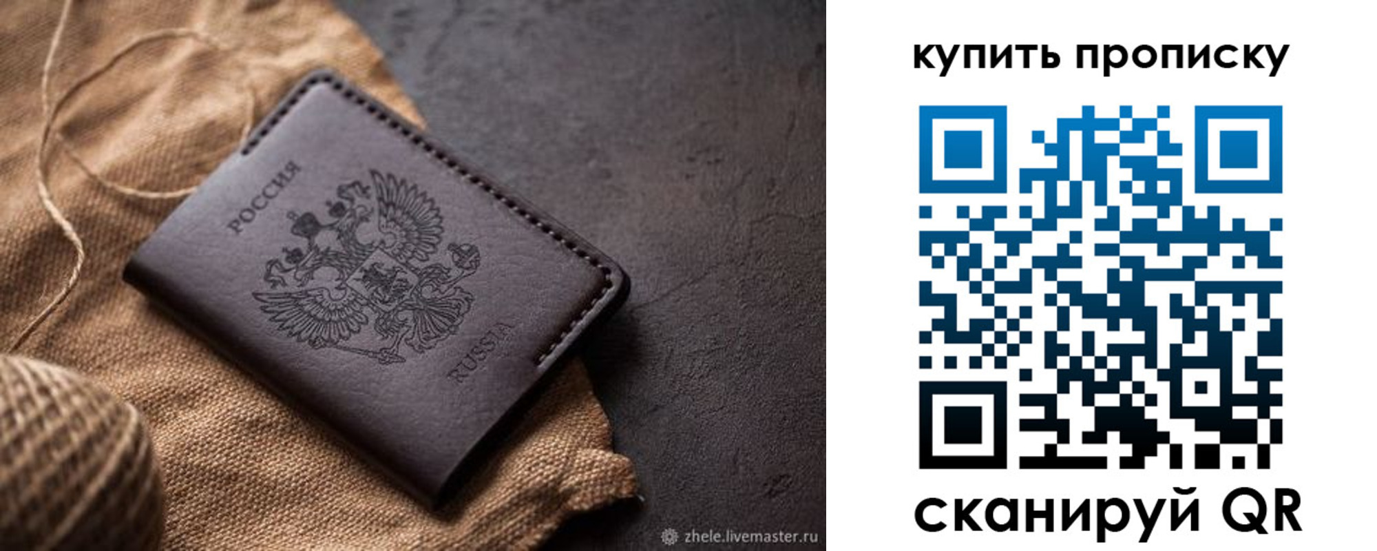 прописка в Куровском